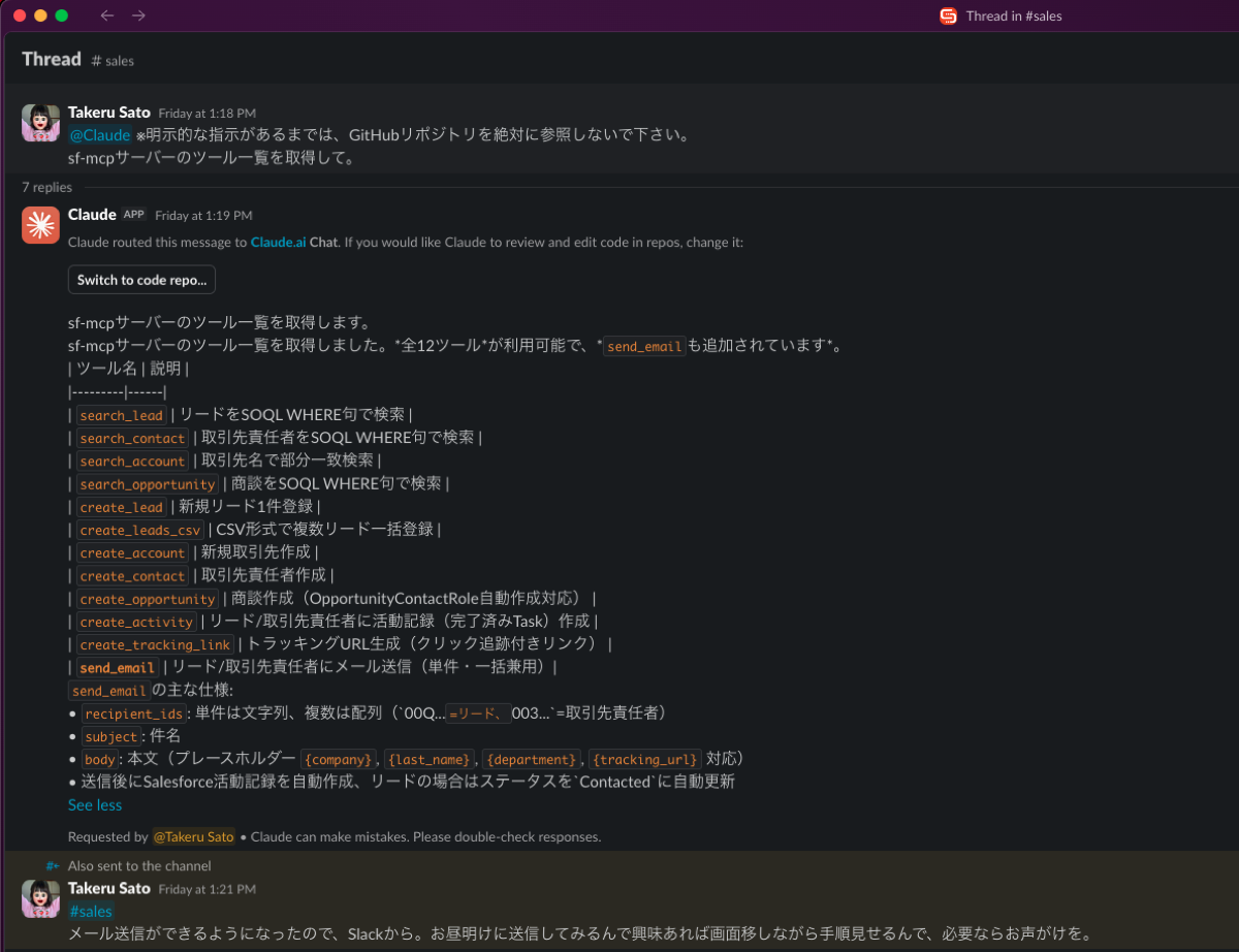 Slack のスレッド上で Claude に sf-mcp サーバーの機能を問い合わせ、利用可能なツール (search_lead / search_opportunity など) の一覧を回答としてチーム全員で共有している様子